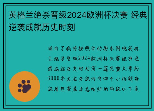 英格兰绝杀晋级2024欧洲杯决赛 经典逆袭成就历史时刻 英格兰绝杀晋级2024欧洲杯决赛 经典逆袭成就历史时刻