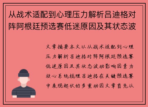 从战术适配到心理压力解析吕迪格对阵阿根廷预选赛低迷原因及其状态波动影响因素 从战术适配到心理压力解析吕迪格对阵阿根廷预选赛低迷原因及其状态波动影响因素