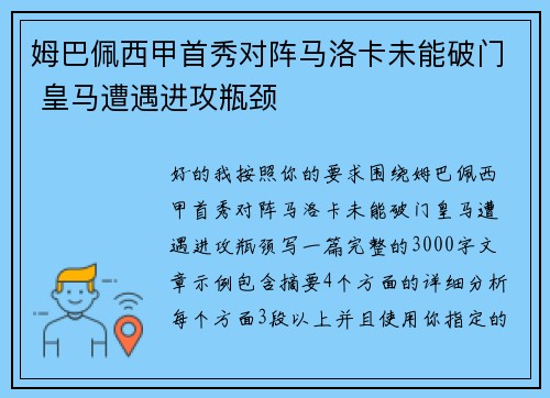 姆巴佩西甲首秀对阵马洛卡未能破门 皇马遭遇进攻瓶颈 姆巴佩西甲首秀对阵马洛卡未能破门 皇马遭遇进攻瓶颈