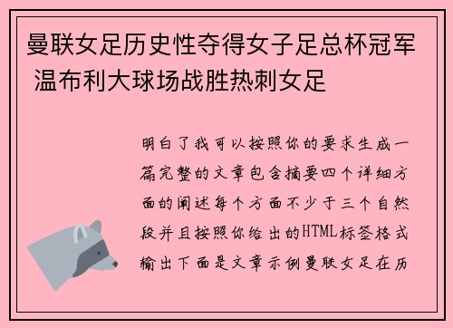 曼联女足历史性夺得女子足总杯冠军 温布利大球场战胜热刺女足 曼联女足历史性夺得女子足总杯冠军 温布利大球场战胜热刺女足