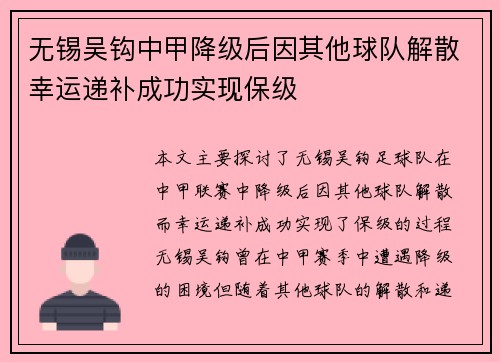 无锡吴钩中甲降级后因其他球队解散幸运递补成功实现保级 无锡吴钩中甲降级后因其他球队解散幸运递补成功实现保级