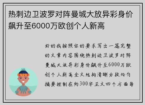 热刺边卫波罗对阵曼城大放异彩身价飙升至6000万欧创个人新高 热刺边卫波罗对阵曼城大放异彩身价飙升至6000万欧创个人新高