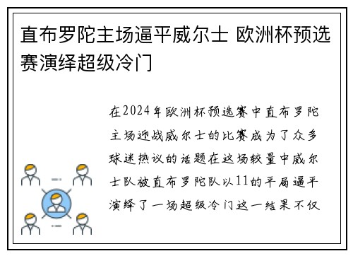 直布罗陀主场逼平威尔士 欧洲杯预选赛演绎超级冷门 直布罗陀主场逼平威尔士 欧洲杯预选赛演绎超级冷门