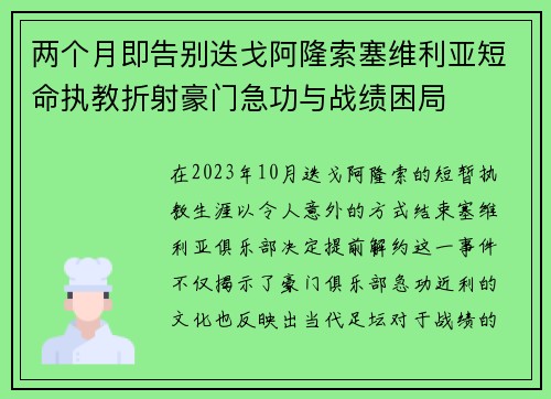 两个月即告别迭戈阿隆索塞维利亚短命执教折射豪门急功与战绩困局 两个月即告别迭戈阿隆索塞维利亚短命执教折射豪门急功与战绩困局