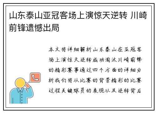 山东泰山亚冠客场上演惊天逆转 川崎前锋遗憾出局 山东泰山亚冠客场上演惊天逆转 川崎前锋遗憾出局