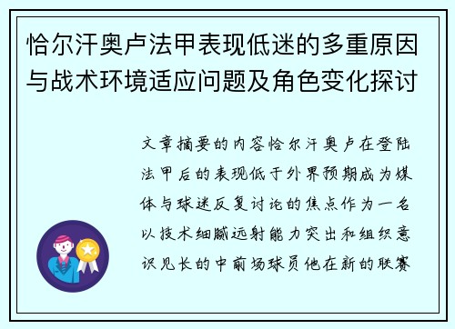 恰尔汗奥卢法甲表现低迷的多重原因与战术环境适应问题及角色变化探讨 恰尔汗奥卢法甲表现低迷的多重原因与战术环境适应问题及角色变化探讨