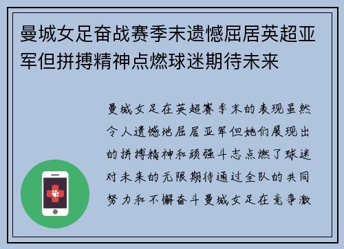 曼城女足奋战赛季末遗憾屈居英超亚军但拼搏精神点燃球迷期待未来