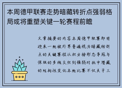 本周德甲联赛走势暗藏转折点强弱格局或将重塑关键一轮赛程前瞻 本周德甲联赛走势暗藏转折点强弱格局或将重塑关键一轮赛程前瞻